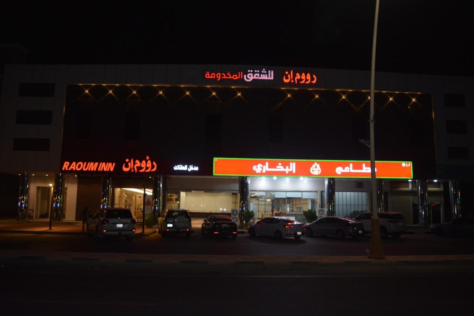 Raoum Inn Khafji Southern 외부 사진